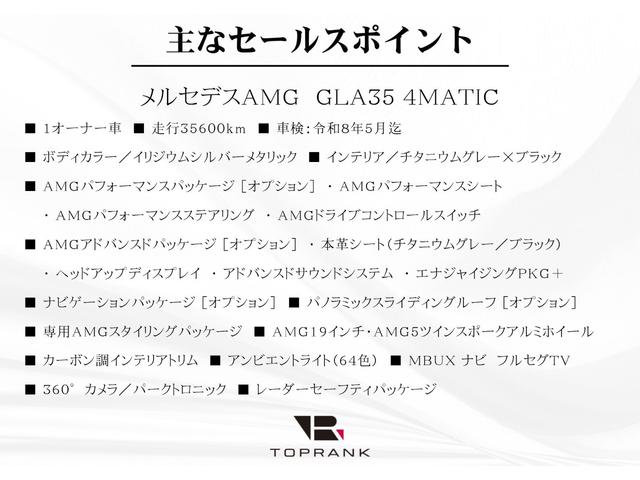 ＧＬＡクラス ＧＬＡ３５　４マチック　ＡＭＧパフォーマンス／アドバンスドＰＫＧ　パノラマサンルーフ　グレー／ブラックレザー　パフォーマンスシート／ステアリング　アドバンスドサウンド　ＨＵＤ　ナビＰＫＧ　フルセグ　３６０度カメラ　１オーナー（5枚目）