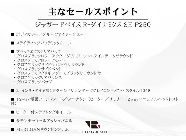 Ｆペイス Ｒ－ダイナミック　ＳＥ　Ｐ２５０　ボディカラー／ブルーファイヤーブルー　パノラマＳＲ　ブラックエクステリアパック　シエナタンレザー　シートヒーター　ステアリングヒーター　ＭＥＲＩＤＩＡＮサウンド　ＯＰ２１インチＡＷ　走行９４００ｋｍ（5枚目）