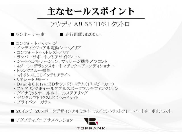 Ａ８ ５５ＴＦＳＩクワトロ　マイチェンモデル　コンフォートＰＫＧ　黒革シート　シートヒーター／ベンチレーション　Ｂａｎｇ＆Ｏｌｕｆｓｅｎサウンド　リアシートリモート　アダプティブサスペンション　ＯＰ２０インチＡＷ　１オーナー（5枚目）