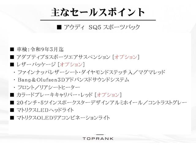 ＳＱ５スポーツバック ベースグレード　マグマレッドレザー　Ｂａｎｇ＆Ｏｌｕｆｓｅｎ　マトリクスＬＥＤライト／ＯＬＥＤテール　前後席ヒーター　カーボンインテリア　ナビ　サラウンドビュー　２０ＡＷ　アダプティブエアサス　車検Ｒ９．３（5枚目）