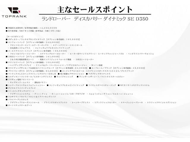 ディスカバリー ダイナミック　ＳＥ　Ｄ３５０　ＭＨＥＶ　ＭＣ後３５０馬力　コールドクライメート＆コンフォートＰ　パノラマＳＲ　白×黒革　電動３ｒｄシート　ＨＵＤ　２１ＡＷ　登録済未使用車（5枚目）