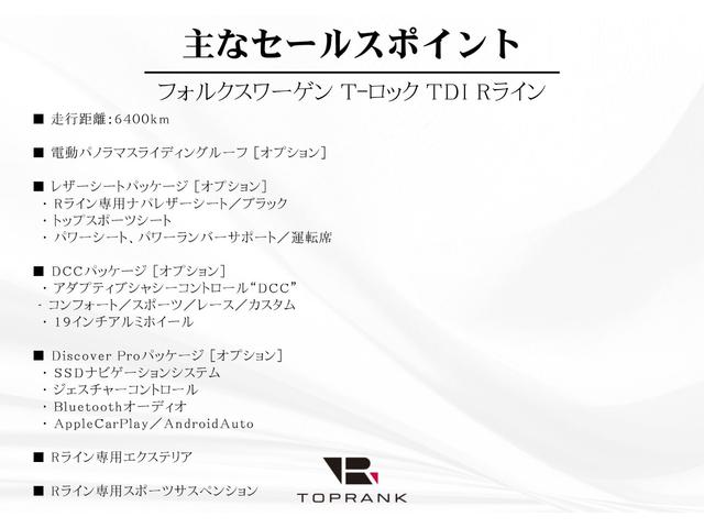 Ｔ－ロック ＴＤＩ　Ｒライン　レザーシートパッケージ　ＤＣＣパッケージ　ＤｉｓｓｃｏｖｅｒＰｒｏパッケージ　電動パノラマＳＲ　ブラックレザーシート　シートヒーター　純正ナビ　バックカメラ　１９インチＡＷ　走行６４００ｋｍ　新車保証（5枚目）