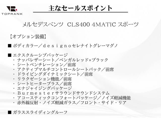 ＣＬＳクラス ＣＬＳ４５０　４マチック　スポーツ　ボディ色／ｄｅｓｉｇｎｏセレナイトグレーマグノ（マットカラー）　エクスクルーシブＰＫＧ　ＡＭＧ２０インチＡＷ　シートヒーター　シートベンチレーター　リラクゼーション機能　ＨＵＤ　ブルメスターサウンド（5枚目）