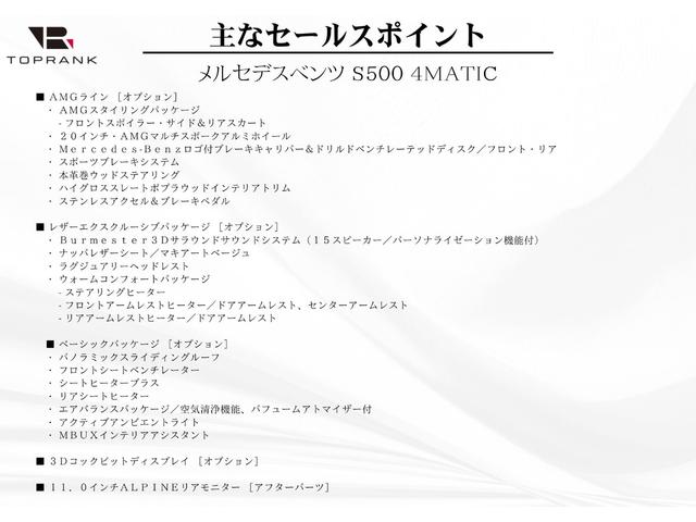 Ｓクラス Ｓ５００　４マチック　ＡＭＧライン　ＡＭＧライン　レザーエクスクルーシブＰＫＧ　ベーシックＰＫＧ　パノラマＳＲ　ＡＬＰＩＮＥリアモニター　マキアートベージュ革　シートヒーター　ベンチレーション　Ｂｕｒｍｅｓｔｅｒ　ＡＭＧ２０インチＡＷ（5枚目）
