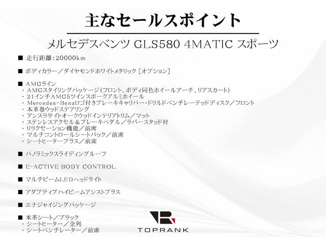 ＧＬＳ ＧＬＳ５８０　４マチックスポーツ　ＡＭＧライン　パノラミックスライディングルーフ　走行２００００ｋｍ　ブラックレザーシート　シートベンチレーション　全列シートヒーター　温冷カップホルダー　ＨＵＤ　Ｂｕｒｍｅｓｔｅｒサウンド　２１イＷ（5枚目）