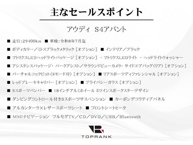 Ｓ４アバント ベースグレード　アシスタンスＰＫＧ　マトリクスＬＥＤ　リアスポーツディファレンシャル　バーチャルコックピット　スポーツシート　シートヒーター　カーボントリム　フルセグ　サラウンドビュー　ＡＣＣ　レーン＆サイドアシスト（5枚目）