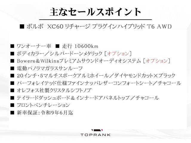 ＸＣ６０ リチャージ　ＰＨＶ　Ｔ６　ＡＷＤ　インスクリプション　パノラマＳＲ　Ｂｏｗｅｒｓ＆Ｗｉｌｋｉｎｓサウンド　黒革　ベンチレーション　クリスタルシフトノブ　ＨＵＤ　３６０°カメラ　ボディ／シルバードーン　２０ＡＷ　走行１０６００ｋｍ　車検Ｒ９．６　１オーナー（5枚目）