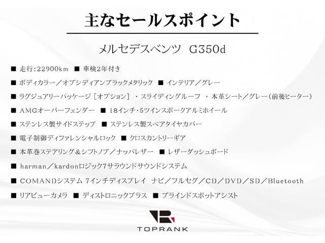 Gクラス G350d ラグジュアリーPKG サンルーフ グレーレザー 前後シートヒーター harman/kardon ナビ TV リアカメラ 18AW ディストロニック+ ブラインドスポット 走行22900km 車検整備付(5枚目)