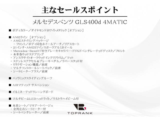 ＧＬＳ ＧＬＳ４００ｄ　４マチック　ＡＭＧライン　パノラミックスライディングルーフ　マキアートベージュレザー　シートヒーター　ベンチレーター　Ｂｕｒｍｅｓｔｅｒ　ＨＵＤ　ＧＬＳ６３用リアスカート＆カッター　ランニングボード　ＡＭＧ２１インチＡＷ（5枚目）