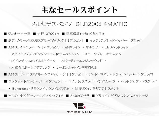 ＧＬＢ ＧＬＢ２００ｄ　４マチック　ＡＭＧラインパッケージ　ＡＭＧレザーエクスクルーシブ／コンフォートＰＫＧ　パノラマＳＲ　２０インチＡＷ　アダプティブダンピング　赤×黒革　Ｂｕｒｍｅｓｔｅｒ　ＨＵＤ　ＭＢＵＸ　ナビ　ＴＶ　３６０度カメラ　新車保証Ｒ１０年４月（5枚目）
