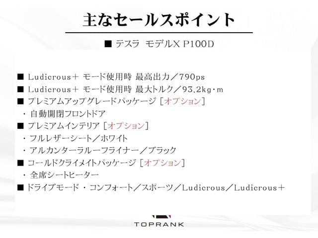 モデルＸ Ｐ１００Ｄ　ルーディークラス　Ｌｕｄｉｃｒｏｕｓ＋モード　７９０ＰＳ　プレミアムアップグレードＰＫＧ　コールドクライメイトＰＫＧ　プレミアムインテリア　ホワイトレザー　全席ヒーター　自動ドア　レッドキャリパー（5枚目）