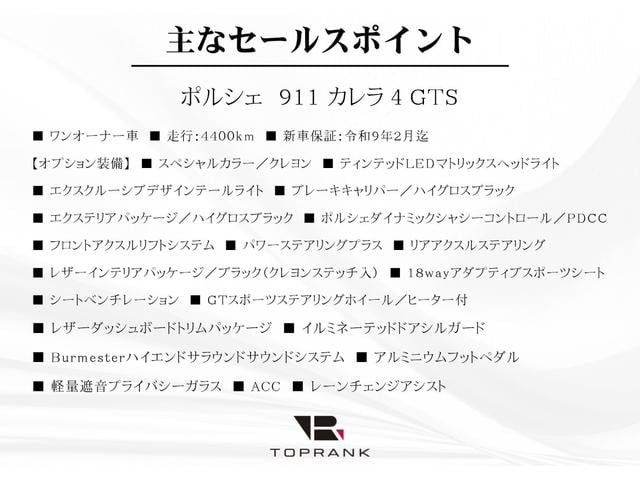 911 911カレラ4GTS SPカラー/クレヨン スポーツクロノPKG ティンテッドLEDマトリックス ブラックレザーインテリア 18wayシート シートクーラー Burmester PDCC フロントリフター 20/21AW(5枚目)