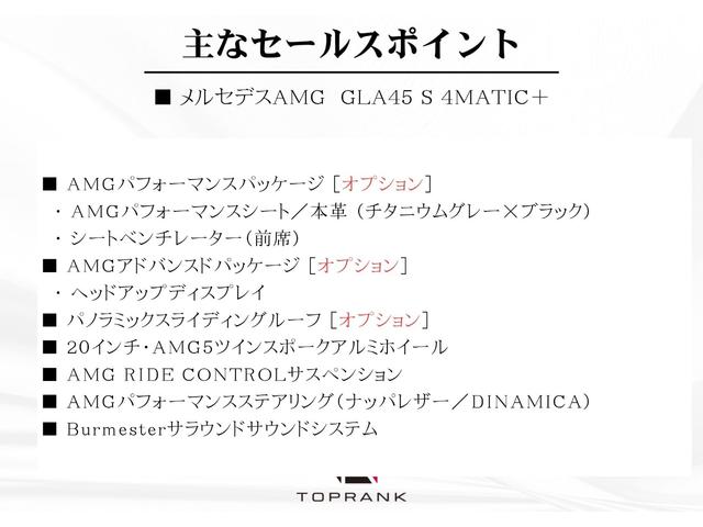 ＧＬＡクラス ＧＬＡ４５　Ｓ　４マチック＋　ＡＭＧパフォーマンス＆アドバンスドＰＫＧ　パノラマＳＲ　グレー×ブラックレザー　ベンチレーション　ＡＭＧパフォーマンスステア　Ｂｕｒｍｅｓｔｅｒ　ＨＵＤ　ナビ　ＡＭＧライドコントロールサス　２０ＡＷ（5枚目）