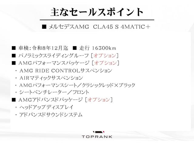 ＣＬＡクラス ＣＬＡ４５　Ｓ　４マチック＋　ＡＭＧパフォーマンス／アドバンスドＰＫＧ　パノラマＳＲ　赤×黒革　シートクーラー＆ヒーター　ＨＵＤ　３６０°カメラ　１９ＡＷ　ＡＭＧライドコントロールサス　車検Ｒ８．１２　走行１６３００ｋｍ（5枚目）