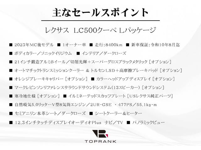 ＬＣ ＬＣ５００　Ｌパッケージ　２０２３年ＭＣモデル　赤革　マークレビンソン　ＯＰ２１ＡＷ　オレンジキャリパー　トルセンＬＳＤ　Ａ／Ｔクーラー　ＨＵＤ　ガラスルーフ　１２．３インチディスプレイ　パノラマビュー　寒冷地仕様　１オーナー（5枚目）