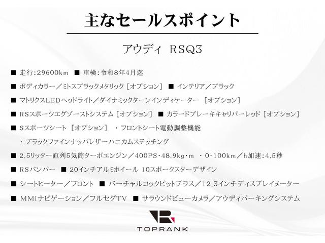 RS Q3 ベースグレード マトリクスLED RSスポーツエグゾースト レッドキャリパー 20インチAW Sスポーツシート/ナッパレザー バーチャルコックピット ナビ フルセグ サラウンドビュー ACC サイド/レーンアシスト(5枚目)