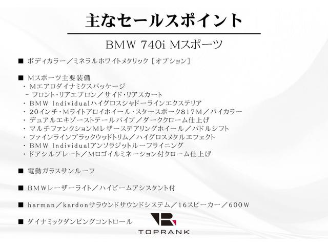 ７シリーズ ７４０ｉ　Ｍスポーツ　電動ガラスサンルーフ　ブラックナッパレザーシート　前後席シートヒーター　前席シートベンチレーション　ｈａｒｍａｎ／ｋａｒｄｏｎ　ＢＭＷレーザーライト　ＨＵＤ　３Ｄビュー　２０ＡＷ　走行２８８００ｋｍ（5枚目）