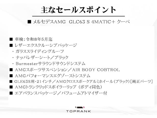 GLC GLC63 S 4マチック+クーペ レザーエクスクルーシブPKG サンルーフ ナッパレザー Burmester エアバランスPKG HUD ナビ 360°カメラ AMGスポーツエアサス ブラック21AW AMGパフォーマンスエグゾースト(5枚目)