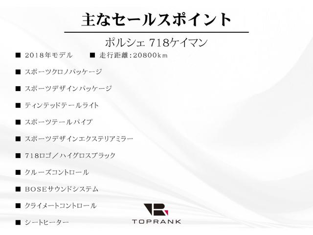 ７１８ケイマン ７１８ケイマン　スポーツデザインパッケージ　スポーツクロノパッケージ　ブラックレザー　シートヒーター　ＢＯＳＥサウンド　ティンテッドテールランプ　クルーズコントロール　１９ＡＷ　走行２０８００ｋｍ　２０１８年モデル（5枚目）