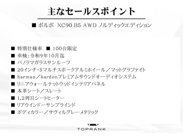 XC90 B5 AWD ノルディック・エディション 特別仕様車 100台限定 パノラマSR スレートレザー 1.2列目シートヒーター ボディ/サヴィルグレー リニアウッドパネル harman/kardon 360°カメラ 専用20AW 車検R9.10(5枚目)