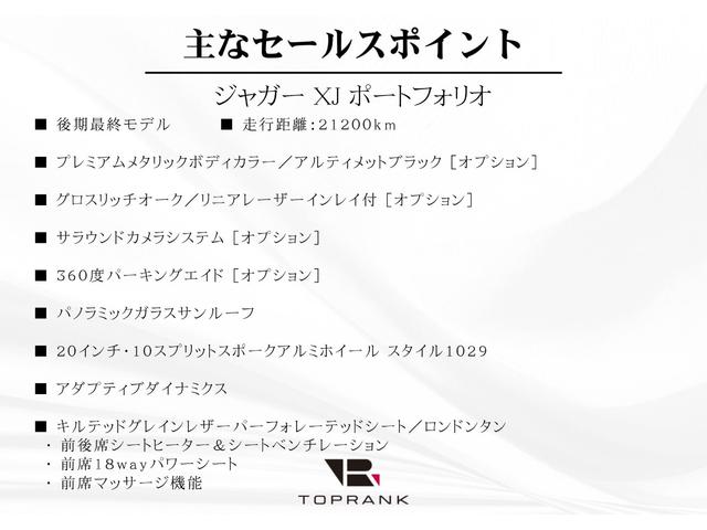 ＸＪ ＸＪ　ポートフォリオ　後期最終モデル　プレミアムボディカラー／アルティメットブラック　ロンドンタン革　前後席ヒーター／クーラー　ＭＥＲＩＤＩＡＮサラウンドサウンド　サラウンドカメラ　２０インチＡＷ　走行距離２１２００ｋｍ（5枚目）