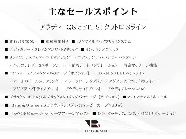 Q8 55TFSIクワトロ Sライン Sラインプラス&コンフォートアシスタンスPKG ブラックスタイリング HDマトリクスLED 22インチAW エアサス Sスポーツシート シートクーラー B&Oサウンド サラウンドビュー 車検整備付(5枚目)