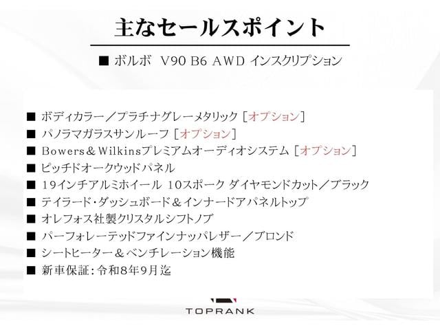Ｖ９０ Ｂ６　ＡＷＤ　インスクリプション　パノラマＳＲ　Ｂｏｗｅｒｓ＆Ｗｉｌｋｉｎｓサウンド　ブロンドレザー　前後席シートヒーター　シートクーラー　ピッチドオークウッドパネル　外装／プラチナグレーＭ　ナビ　３６０°カメラ　専用１９インチＡＷ（5枚目）
