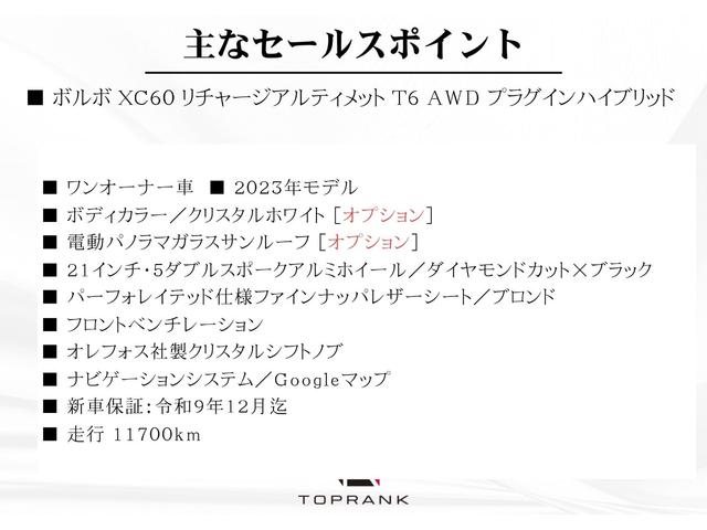 ＸＣ６０ リチャージアルティメトＴ６ＡＷＤプラグインハイブリド　パノラマサンルーフ　ブロンド革　２１インチＡＷ　２０２３年モデル　１オーナー　外装色クリスタルホワイト　シートヒーター　ウッドパネル　Ｇｏｏｇｌｅナビ　３６０°カメラ　新車保証Ｒ９年１２月（5枚目）