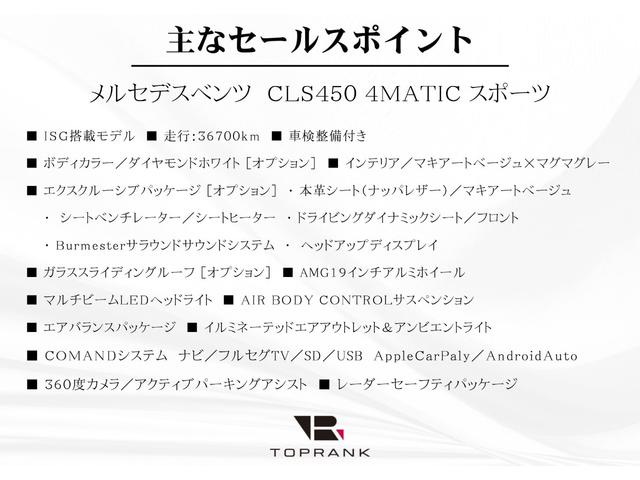 CLSクラス CLS450 4マチック スポーツ エクスクルーシブPKG サンルーフ ベージュレザー シートクーラー/ヒーター Burmester HUD ナビ TV 360度カメラ 19インチAW マルチビームLED レーダーセーフティ 車検整備付(5枚目)