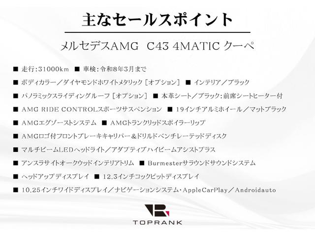 Cクラス C43 4マチッククーペ 後期モデル パノラマサンルーフ 本革シート/ヒーター ブルメスターサウンド AMGダイナミックセレクト マルチビームLEDライト 12.3インチコックピットディスプレイ HUD AMGエグゾースト(5枚目)