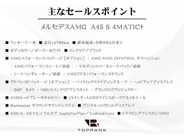 Ａクラス Ａ４５　Ｓ　４マチック＋　後期　新車保証　ＡＭＧパフォーマンスＰＫＧ　アドバンスドＰＫＧ　黒革パフォーマンスシート　パノラマＳＲ　ＭＢＵＸ　ブルメスターサウンド　シートヒーター＆クーラー　ＨＵＤ　ＡＲナビ　１９インチＡＷ（5枚目）