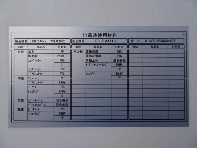 エルフトラック 　保冷バン　４ｔ積載　パネルバン　日本フルハーフ　左スライドドア　リヤ３枚観音扉　ワイド　ロング　高床　１５０馬力　アドブルー不要（77枚目）