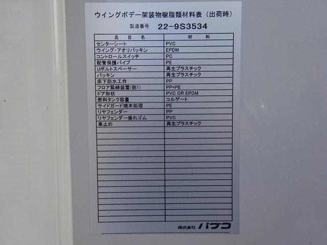 　アルミウイング　超ロング　ボディ長５ｍ　３．９５ｔ積み　パブコ製　リヤ観音式扉　ラッシングレール２段　ワイド幅　１７５馬力(71枚目)