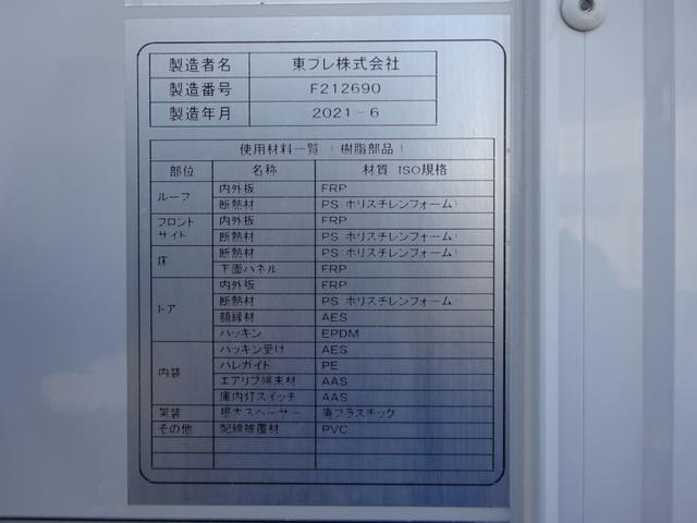 キャンター 　低温冷凍車　－３０〜３０℃設定　東プレ　スタンバイ機能付　左サイドドア　床アルミ縞板張り　リヤ３枚観音式扉　ワイド　ロング　高床　２ｔ積載　ラッシング２段（79枚目）