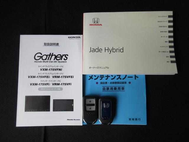 ジェイド ハイブリッドＸ　ワンオーナー　禁煙　純正８インチナビ　リアカメラ　ホンダセンシング　スマートキー　ドアバイザー（20枚目）