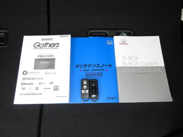 Ｎ－ＢＯＸカスタム Ｌターボ　●ワンオーナー　●禁煙　●１万１千キロ　●車検…令和８年５月　●１年保証　●ナビ　●リアカメラ　●ＥＴＣ　●ホンダセンシング　●Ｂｌｕｅｔｏｏｔｈ　ＡＵＤＩＯ　●スマートキー　●両側電動スライドドア（21枚目）