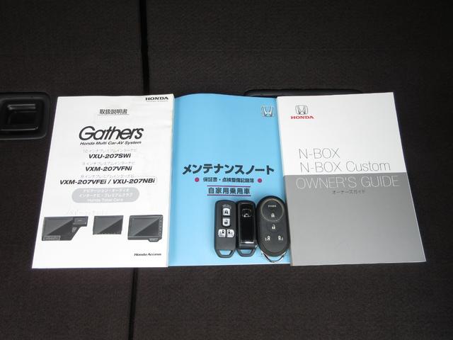Ｎ－ＢＯＸカスタム Ｇ・ＥＸターボホンダセンシング　純正８インチメモリーナビＢｌｕｅｔｏｏｔｈドラレコＥＴＣＲカメラワンオーナー　１オーナ　ＬＥＤヘットライト　フルオートエアコン　クルコン　整備記録簿　地デジ　ＤＶＤ再生可　ＵＳＢポート　ナビＴＶ　ＰＳ（20枚目）