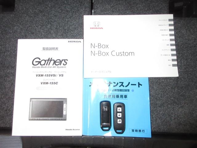Ｎ－ＢＯＸ Ｇ・Ｌパッケージ　純正メモリーナビＢｌｕｅｔｏｏｔｈＲカメラワンオーナー　ｉ－ｓｔｏｐ　点検記録簿　セキュリティーアラーム　パワーウィンド　サイドエアバック　スマートキー・プッシュスタート　ナビ・ＴＶ　１セグ　ＥＳＣ（25枚目）