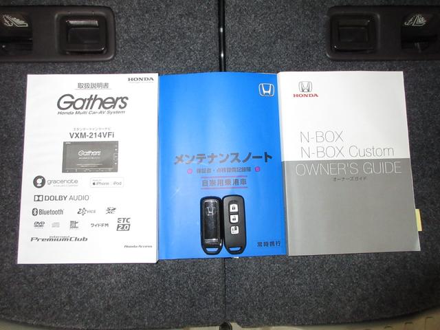 Ｎ－ＢＯＸ Ｇ・ＥＸホンダセンシング　ワンオーナー　禁煙　２年保証　車検整備付　４ＷＤ　メモリーナビ　ＢＴオーディオ接続　ミュージックサーバー　リアカメラ　ＥＴＣ　ヒーター付ドアミラー　シートヒーター　左パワースライドドア　スマートキー（21枚目）