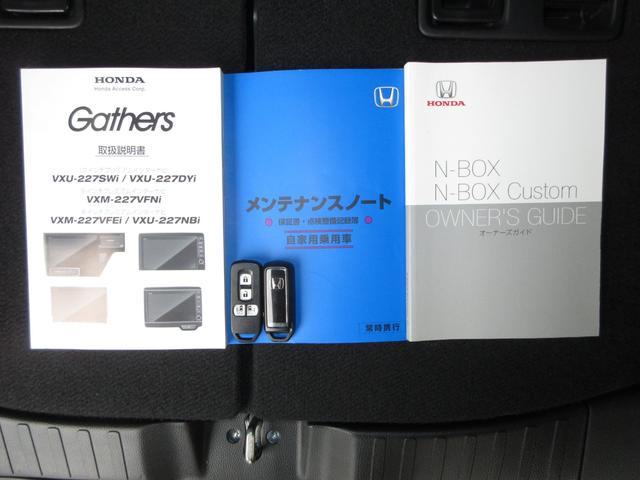 Ｎ－ＢＯＸカスタム Ｌスタイル＋ブラック　禁煙車　ワンオーナー　点検パック当社実施済み　８インチナビ　ミュージックサーバー　Ｂｌｕｅｔｏｏｔｈ　ＵＳＢ　フルセグ　リアカメラ　ＥＴＣ　シートヒーター　両側電動ドア　ＬＥＤ　純正１４インチアルミ（23枚目）