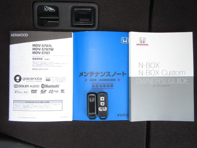 Ｎ－ＢＯＸカスタム Ｇ・Ｌホンダセンシング　ケンウッドメモリーナビＢｌｕｅｔｏｏｔｈドラレコＥＴＣＲカメラワンオーナー　地デジＴＶ　助手席エアバッグ　キーレス　シートＨ　アイドリングＳＴ　セキュリティーアラーム　スマ－トキ－　リアカメラ　ＵＳＢ（31枚目）