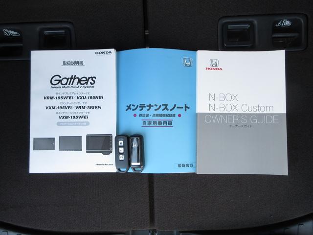 N-BOXカスタム G・Lホンダセンシング 純8インチ正メモリーナビBluetoothETCRカメラワンオーナー 禁煙 助手席エアバッグ キーレス シートH アイドリングST セキュリティーアラーム スマ-トキ- リアカメラ 前車追従機能(31枚目)