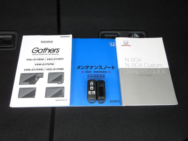 Ｎ－ＢＯＸカスタム Ｌ　ホンダセンシング純正８インチメモリーナビＢｌｕｅｔｏｏｔｈドラレコＲカメラＥＴＣワンオーナー　両席電動スライドドア　Ｐソナー　１オーナー　サイドエアバッグ　ナビＴＶ　Ａストップ　シートヒータ　リアカメ（29枚目）