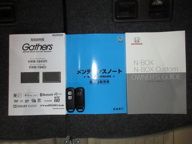 Ｎ－ＢＯＸ Ｇホンダセンシング　純正メモリーナビＢｌｕｅｔｏｏｔｈドラレコＥＴＣＲカメラ　盗難防止システム　Ｄレコ　ＥＴＣ付　ナビＴＶ　スマキー　ＬＥＤ　ＤＶＤ再生機能　横滑り防止　ＵＳＢ　パワーウィンドウ　ＡＡＣ　地デジＴＶ　ＰＳ（29枚目）
