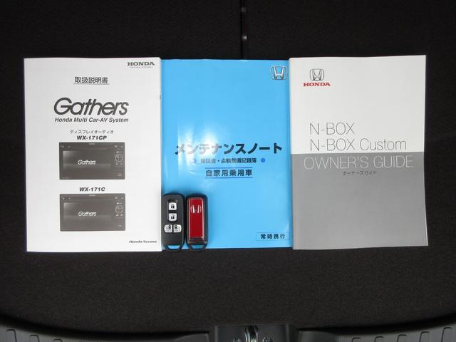 Ｎ－ＢＯＸカスタム Ｇ・Ｌホンダセンシング　純正ディスプレイオーディオＥＴＣＲカメラワンオーナー　整備記録簿　助手席エアバッグ　１セグＴＶ　キーレス　アイドリングＳＴ　セキュリティーアラーム　スマ－トキ－　リアカメラ　前車追従機能　オートライト（28枚目）