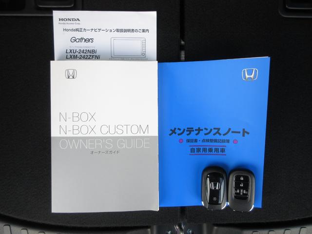 Ｎ－ＢＯＸカスタム ターボコーディネートスタイル　ホンダセンシング純正９インチメモリーナビＢｌｕｅｔｏｏｔｈドラレコＲカメラＥＴＣワンオーナー　両側電動ドア　クルコン　スマートキ－　パワーステアリング　ＶＳＡ　セキュリティ　エアコン　ＬＥＤライト（31枚目）