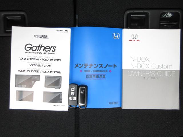 Ｎ－ＢＯＸカスタム Ｌターボ　ホンダセンシング純正８インチメモリーナビＢｌｕｅｔｏｏｔｈドラレコＥＴＣＲカメラワンオーナー　地デジチューナー　衝突軽減ブレーキサポート　ＬＥＤヘッドライ　１オーナー　アイドリングＳ　ターボエンジン（31枚目）
