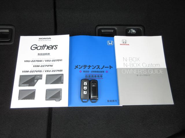 Ｎ－ＢＯＸ Ｌ　ホンダセンシング純正メモリーナビＢｌｕｅｔｏｏｔｈＲカメラワンオーナー　衝突回避支援ブレーキ　Ｉ－ＳＴＯＰ　クリソナ　ＰＷ　パワステ　Ｓヒーター　１オ－ナ－　スマ－トキ－　Ｂカメ　地デジＴＶ　ＤＶＤ（19枚目）