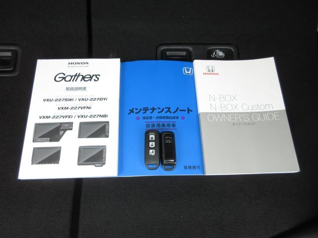 Ｎ－ＢＯＸカスタム Ｌ　禁煙車■ワンオーナー■サイドエアバック■シートヒーター■アルミ■メモリーナビ■バックカメラ■フルセグ■ＣＤ■ＤＶＤ■ＢＴ■Ｍサーバー■ＥＴＣ■前後ドラレコ■当社点検実施車（22枚目）