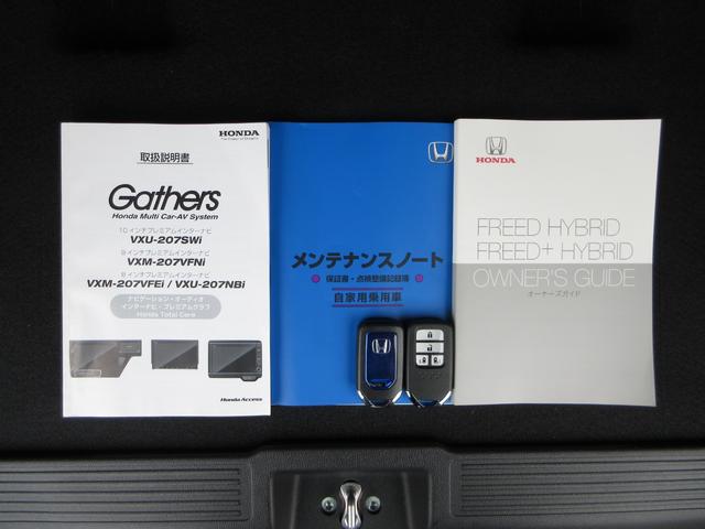 フリードハイブリッド ハイブリッド・クロスターホンダセンシング　純正９インチメモリーナビＢｌｕｅｔｏｏｔｈドラレコＥＴＣＲカメラワンオーナー　両側Ｐスライドドア　オートクルーズコントロール　ワンオ－ナ－　ＤＶＤ再生可能　ＬＥＤライト　ＡＢＳ　盗難防止　スマ－トキ－（31枚目）